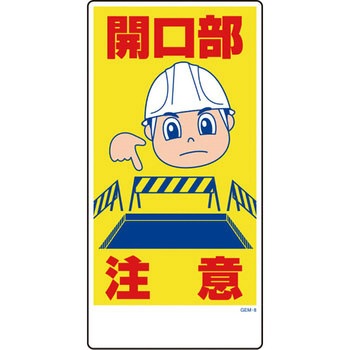 マンガ標識GEM グリーンクロス