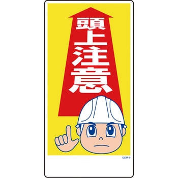 マンガ標識GEM グリーンクロス