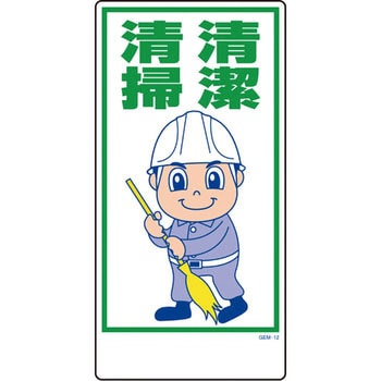 マンガ標識GEM グリーンクロス