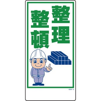 マンガ標識GEM グリーンクロス