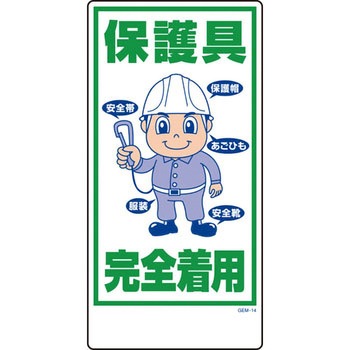 マンガ標識GEM グリーンクロス