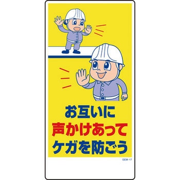 マンガ標識GEM グリーンクロス