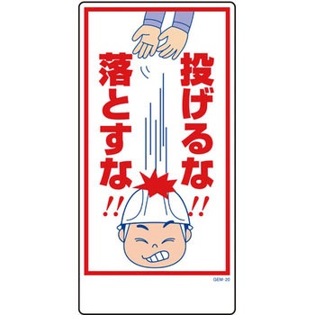 マンガ標識GEM グリーンクロス