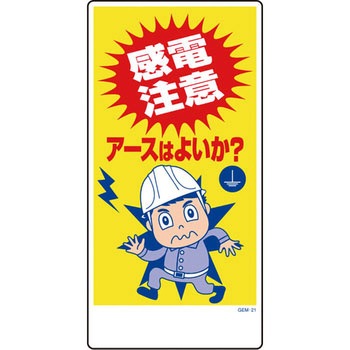 マンガ標識GEM グリーンクロス