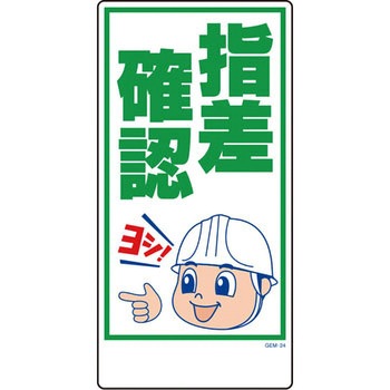 マンガ標識GEM グリーンクロス