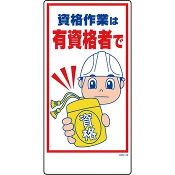 マンガ標識GEM グリーンクロス