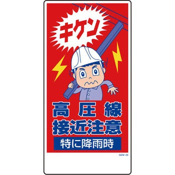 マンガ標識GEM グリーンクロス