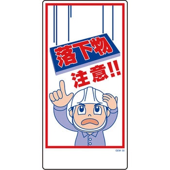マンガ標識GEM グリーンクロス