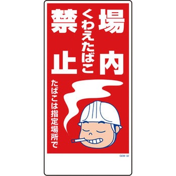 マンガ標識GEM グリーンクロス