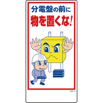 マンガ標識GEM グリーンクロス