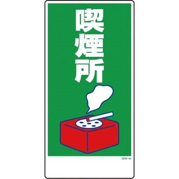 マンガ標識GEM グリーンクロス