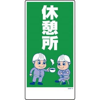 マンガ標識GEM グリーンクロス