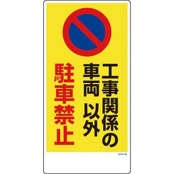 マンガ標識GEM グリーンクロス