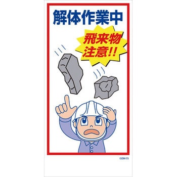 マンガ標識GEM グリーンクロス