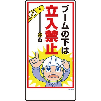 マンガ標識GEM グリーンクロス