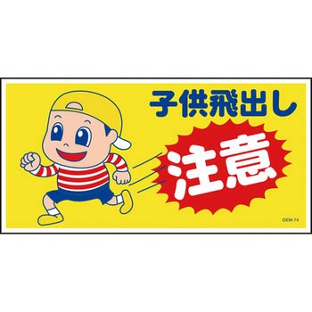 マンガ標識GEM グリーンクロス