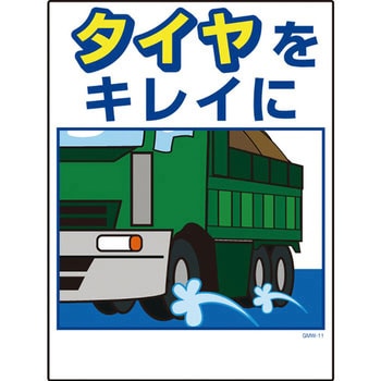 マンガ標識GMW グリーンクロス