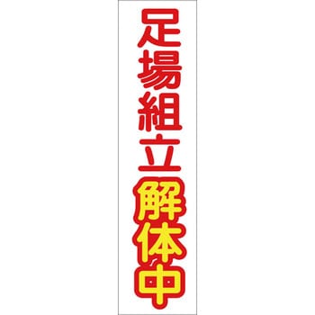 たれ幕 グリーンクロス