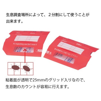歩行昆虫捕獲器 アズワン