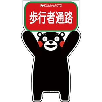 GCコーンサイン くまもんバージョン グリーンクロス
