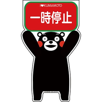 GCコーンサイン くまもんバージョン グリーンクロス