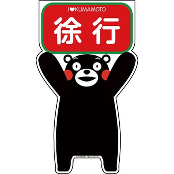 GCコーンサイン くまもんバージョン グリーンクロス
