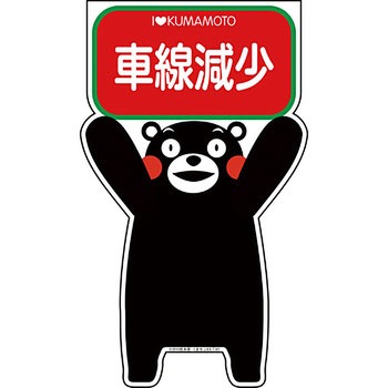 GCコーンサイン くまもんバージョン グリーンクロス