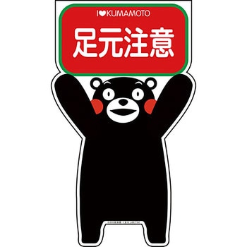 GCコーンサイン くまもんバージョン グリーンクロス