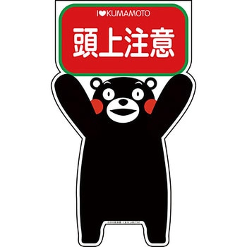 GCコーンサイン くまもんバージョン グリーンクロス