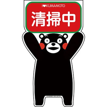 GCコーンサイン くまもんバージョン グリーンクロス