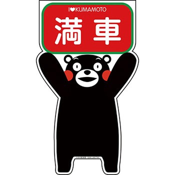 GCコーンサイン くまもんバージョン グリーンクロス