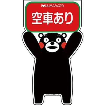 GCコーンサイン くまもんバージョン グリーンクロス