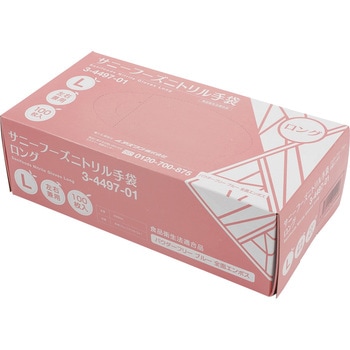 サニーフーズニトリル手袋・ロング - アズワン