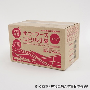 サニーフーズニトリル手袋・ロング - アズワン