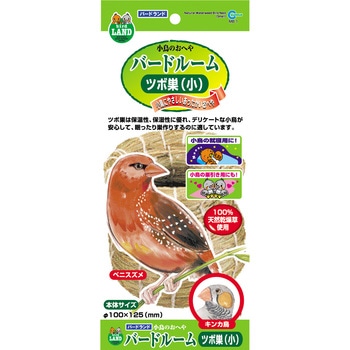 バードルーム ツボ巣 bird LAND