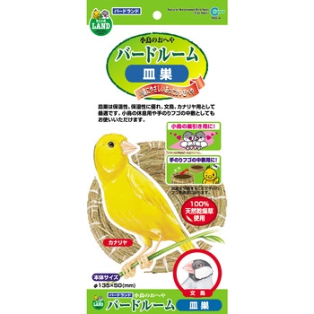 バードルーム 皿巣 bird LAND