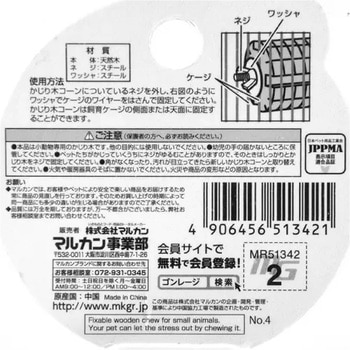 かじり木コーン minimal GOOD