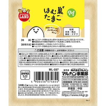 はむ巣たまご minimal LAND