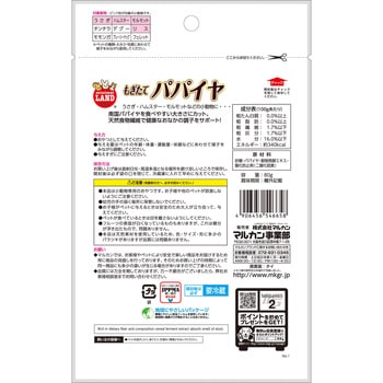 もぎたてパパイヤ minimal LAND