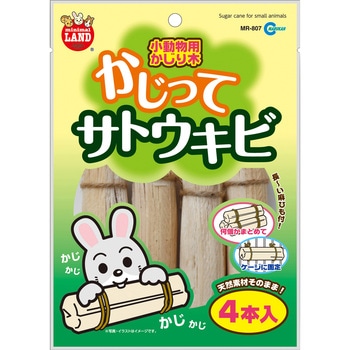 かじってサトウキビ minimal LAND