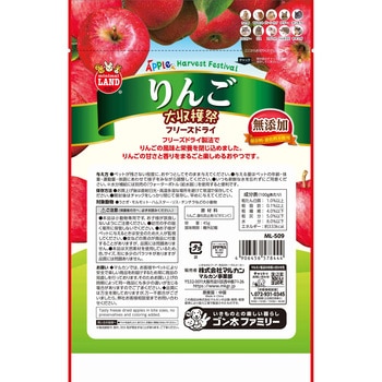 りんご大収穫祭 サクふわフリーズドライ minimal LAND