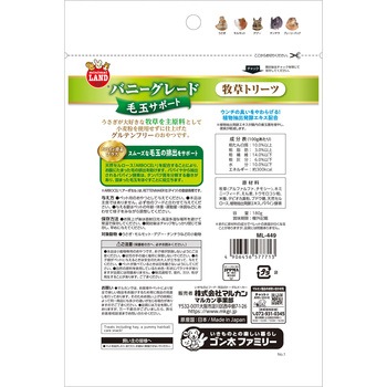 バニーグレード 牧草トリーツ 毛玉サポート minimal LAND