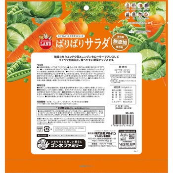 ぱりぱりサラダ お徳用 minimal LAND