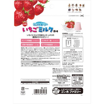 ミニマルゼリー いちごミルク風味 minimal LAND