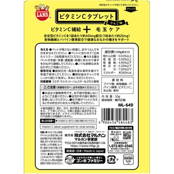 小動物のためのビタミンCタブレット minimal LAND