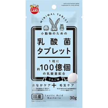 小動物のための乳酸菌タブレット minimal LAND