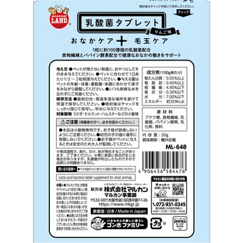 小動物のための乳酸菌タブレット minimal LAND