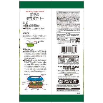 鈴虫の夏野菜ゼリー INSECT LAND