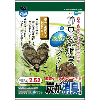 鈴虫の消臭バイオマット INSECT LAND