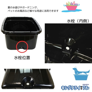 キングタライ角型78L栓付き ブラック サンコープラスチック